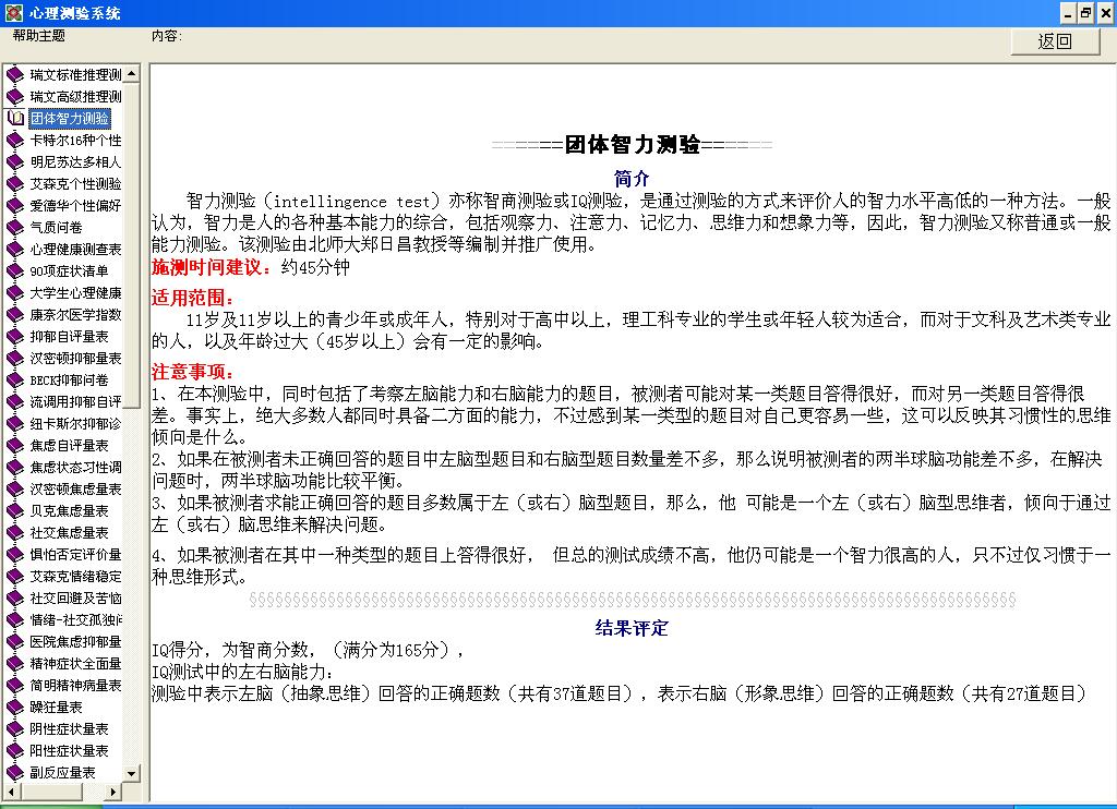 心理测验综合测评软件抑郁心理测试量表医院专用加密狗含远程安装 - 图2