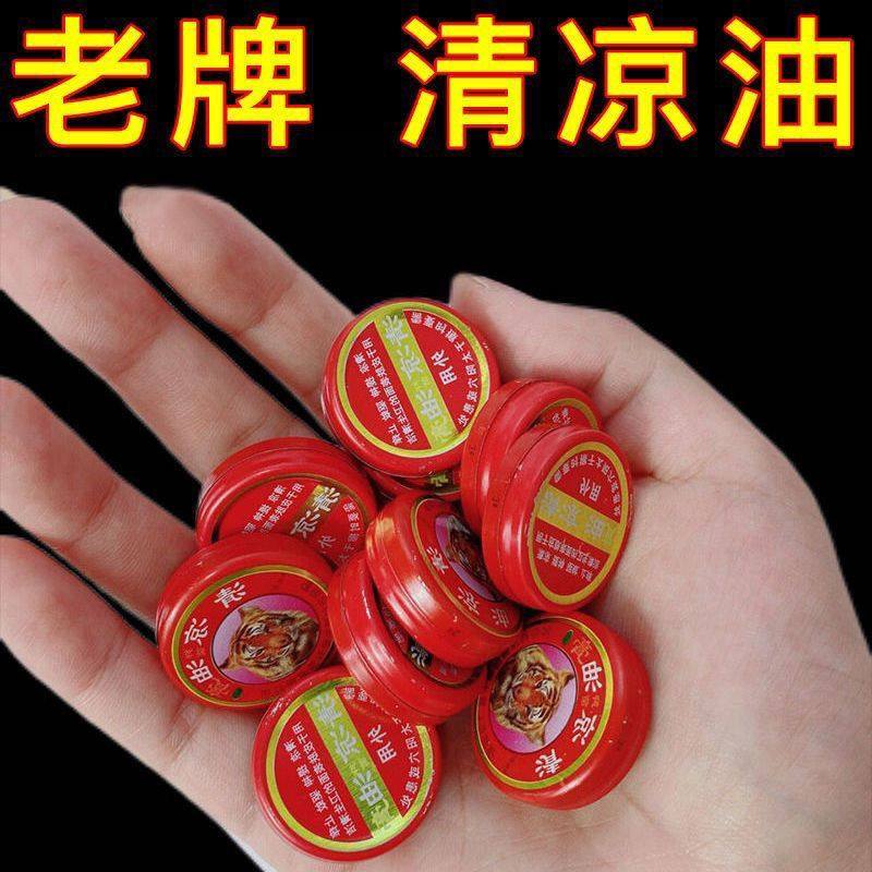 老牌子清凉油风油精防虫蚊虫驱蚊止痒晕车防暑提神醒脑万金油外出,淘宝优惠券,粉丝福利购,淘宝优惠卷