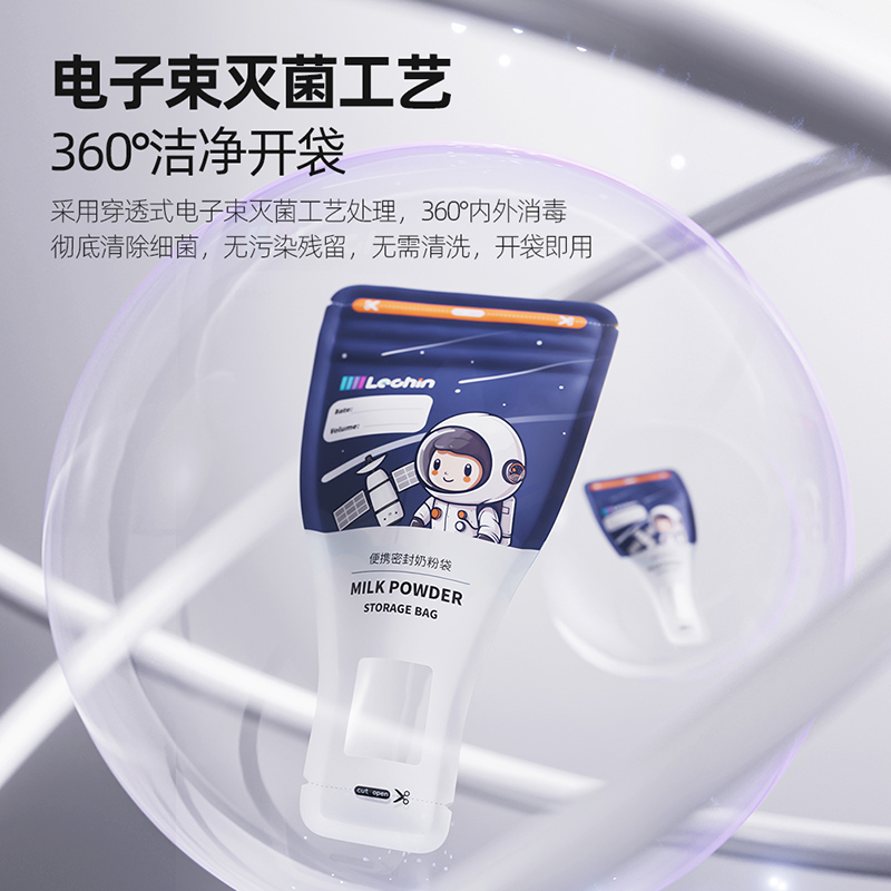 乐亲奶粉袋便携一次性外出封装储存密封袋宝宝奶粉抗菌保鲜储存袋