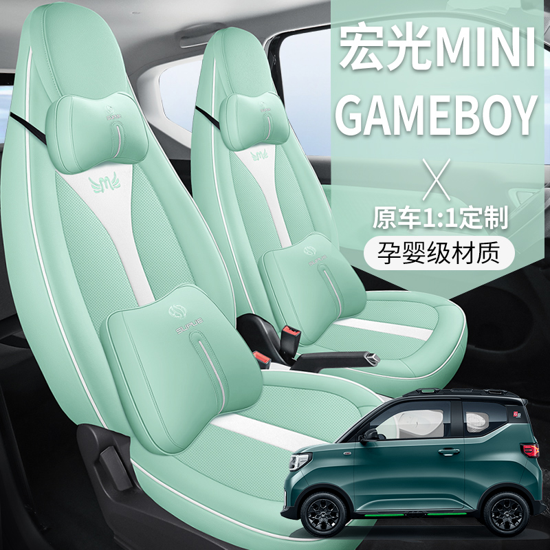 2022款GAMEBOY300km玩咖款五菱宏光miniEV专用汽车坐垫全包座椅套-图1