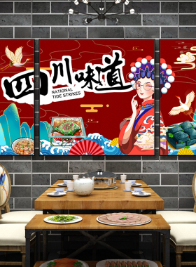 川菜馆重庆菜馆火锅店墙面装饰