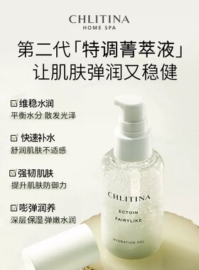 【带防伪上海发】依克多因菁萃液