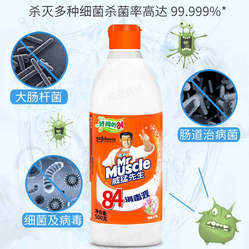 威猛先生84消毒液500g花香除菌衣物漂白水家用厕所地面地板清洁剂 - 图1