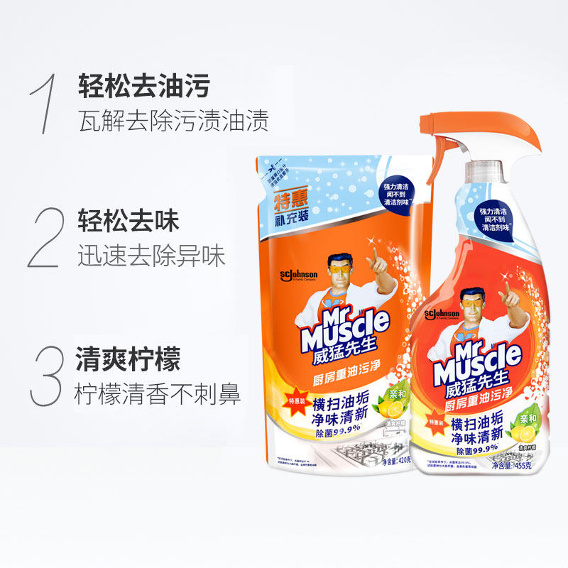 威猛先生厨房12组/整箱去重油污净 雅冠家居油污清洁剂