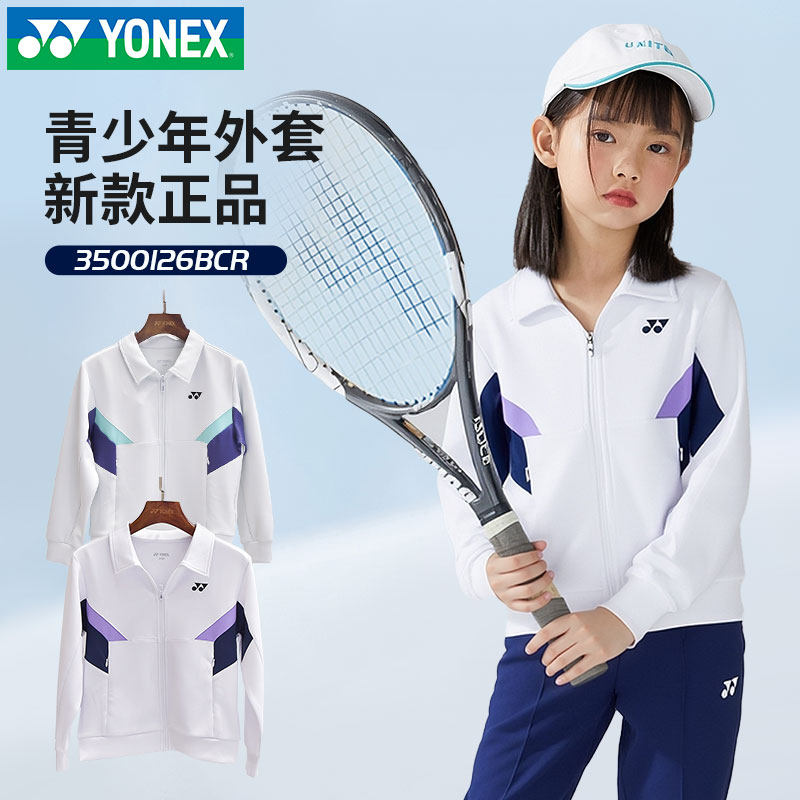 2026新款YONEX尤尼克斯儿童青少年羽毛球服春秋上衣长裤运动套装,淘宝优惠券,粉丝福利购,淘宝优惠卷