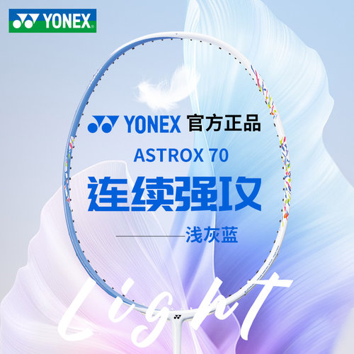 YONEX尤尼克斯羽毛球拍天斧ax70全碳素女神拍疾光nf70yy专业进攻 - 图0