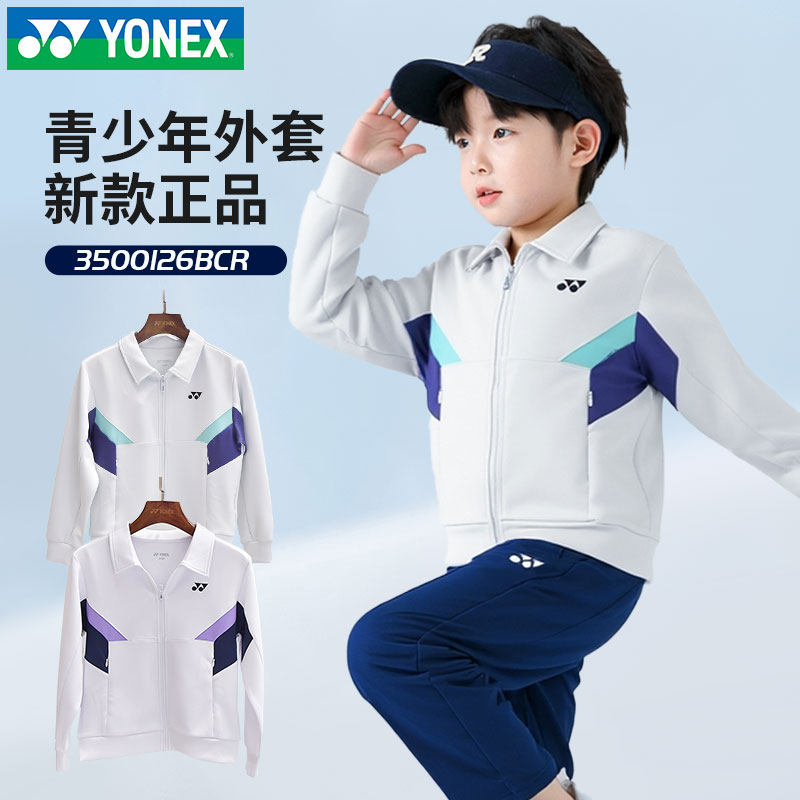 2026新款YONEX尤尼克斯儿童青少年羽毛球服春秋上衣长裤运动套装,淘宝优惠券,粉丝福利购,淘宝优惠卷