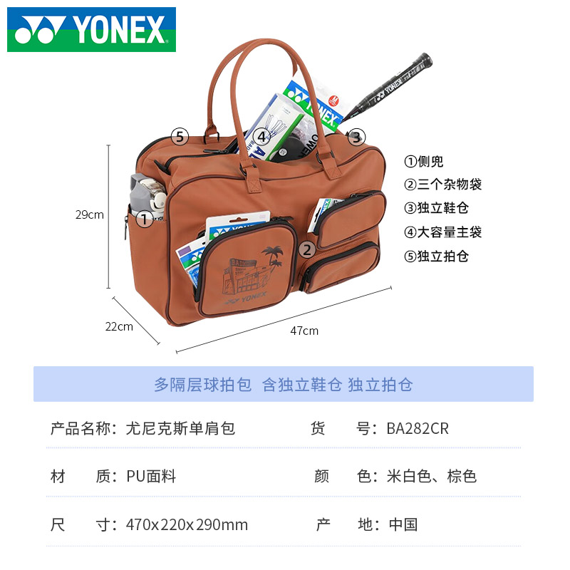 官方新品YONEX尤尼克斯羽毛球包282CR单肩斜跨手提包带独立鞋仓 - 图3