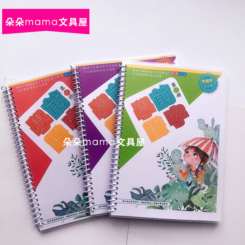 现货繁體｜學前識字書朵朵mama文具屋-图2