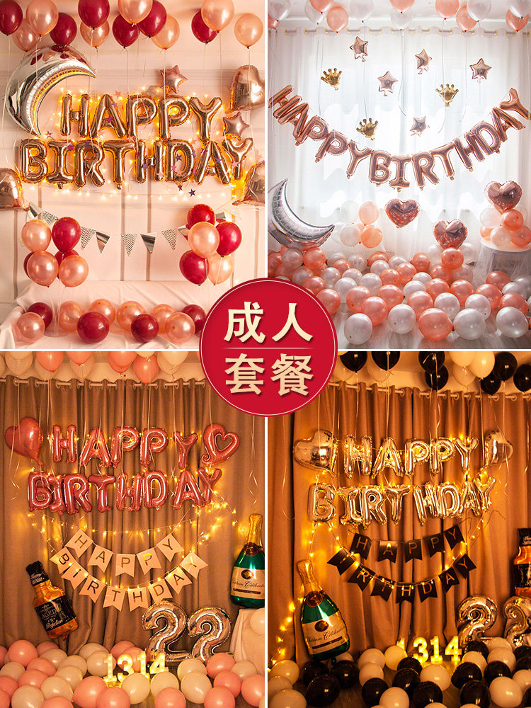 30岁生日快乐装饰背景墙ins风气球链套餐派对男女生周岁