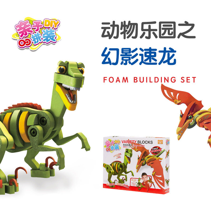 儿童泡沫益智积木玩具恐龙模型积木 meitoku建构/拼插积木