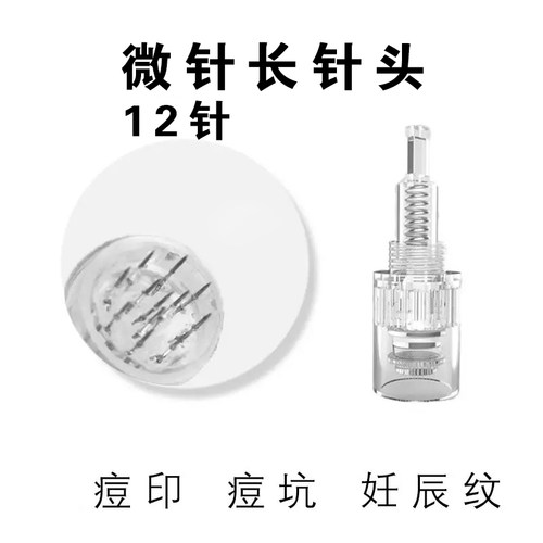 12针电动微针中胚水光耗材毛孔粗大院线定制针头mts皮肤管理实体 - 图0