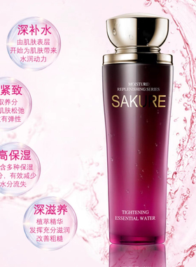 樱花源精纯补水精华水
