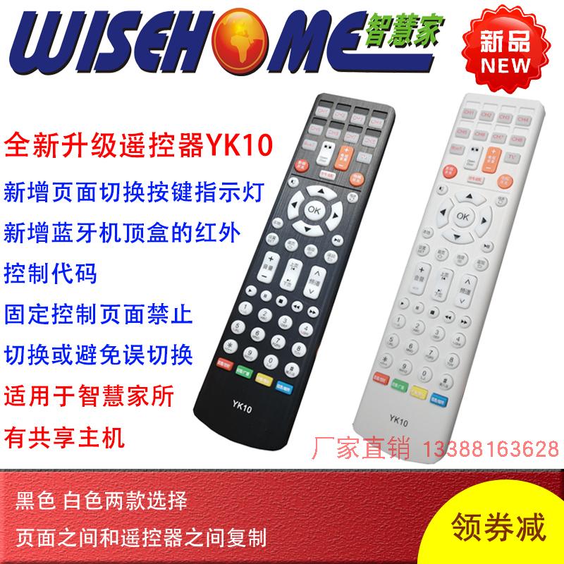智慧家WISEHOME HDMI404 808WH-YK10 9學習型遙控器適用於AV405 6