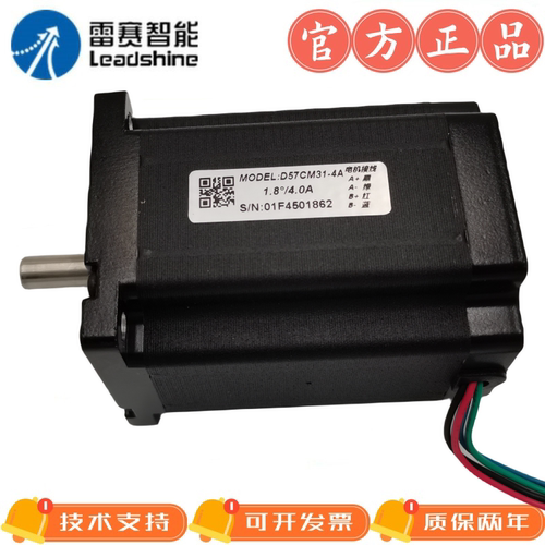 雷赛智能D57步进电机D57CM21/D57CM31X/D57CM31-4A/D57CM31-0-S30 - 图0