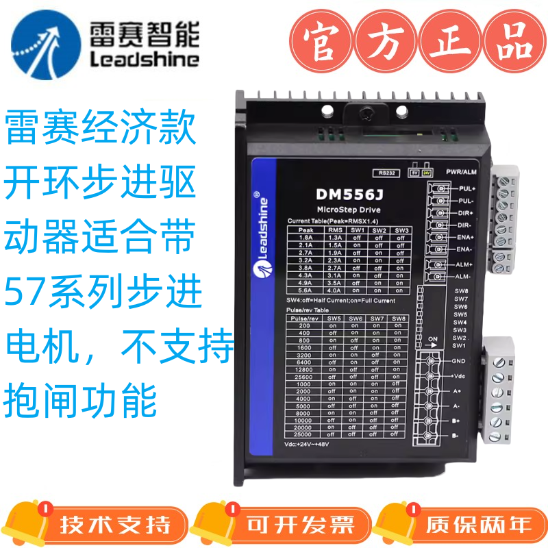 深圳雷赛J版本驱动器DM542J/DM556J/DMA860J/DM2J/DM3J/CL2J系列,淘宝优惠券,粉丝福利购,淘宝优惠卷
