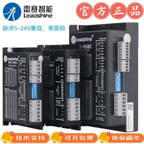 深圳雷赛DM1系列经济款脉冲驱动器DM1-542/DM1-556/DM1-860C脉冲 - 图0