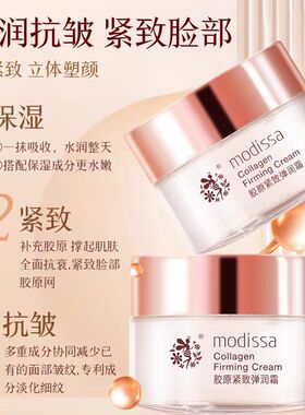 梦迪莎胶原紧致弹润霜50g原金典维E焕颜面霜全新升级款专柜正品