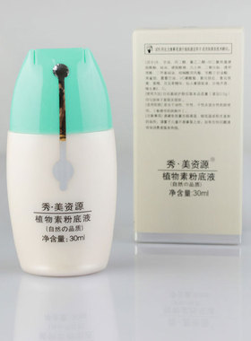 秀美资源植物素遮瑕保湿霜粉底液