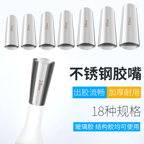 不锈钢胶嘴打胶神器玻璃打胶咀结构胶枪嘴配件门窗外墙专用鸭嘴型 - 图0