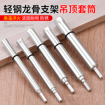 Ceiling sleeve deities lengthened hollow light steel keel levelling wrench special tool 14 silk rod hollow sleeve head