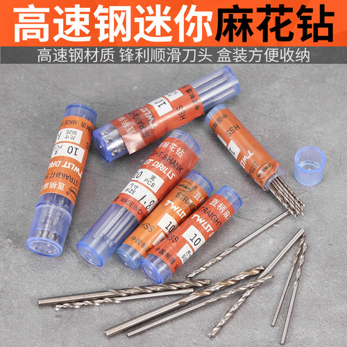 麻花钻头小钻头文玩手串木工打孔特细微型高硬度小号0.8/1.5/2mm - 图0
