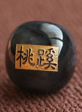 天然和田玉玉珠子定制刻字落款