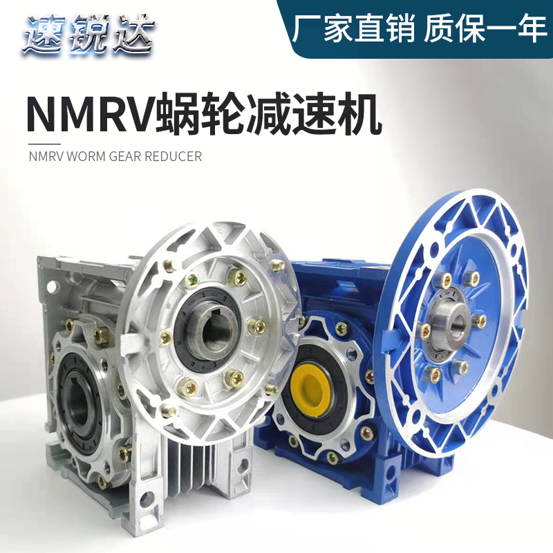 。nmrv减速机蜗轮蜗杆减速齿轮箱涡轮减速器小型rv变速箱电机变速