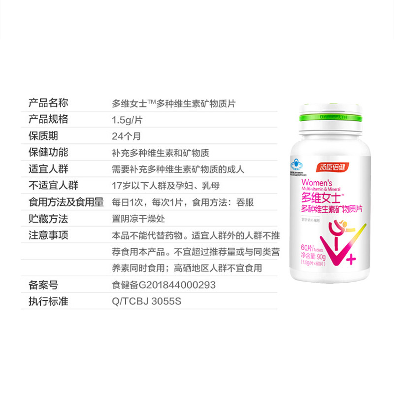 汤臣倍健女士复合多种女性维生素a 国大药房维生素/复合维生素