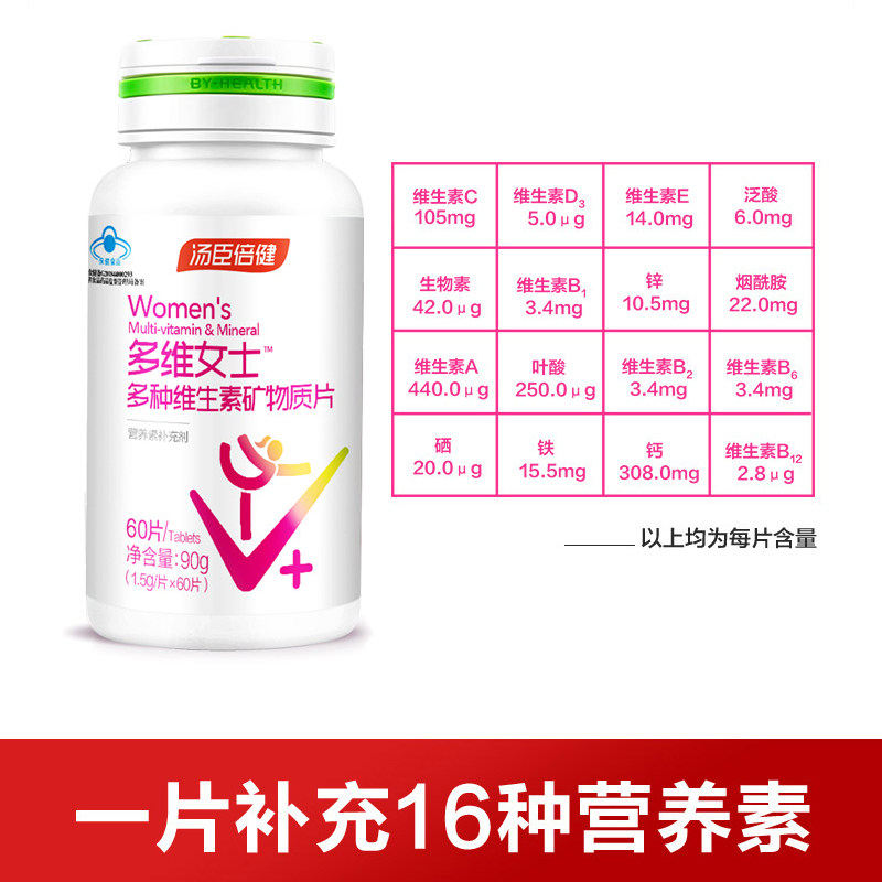 汤臣倍健女士复合多种女性维生素a 国大药房维生素/复合维生素