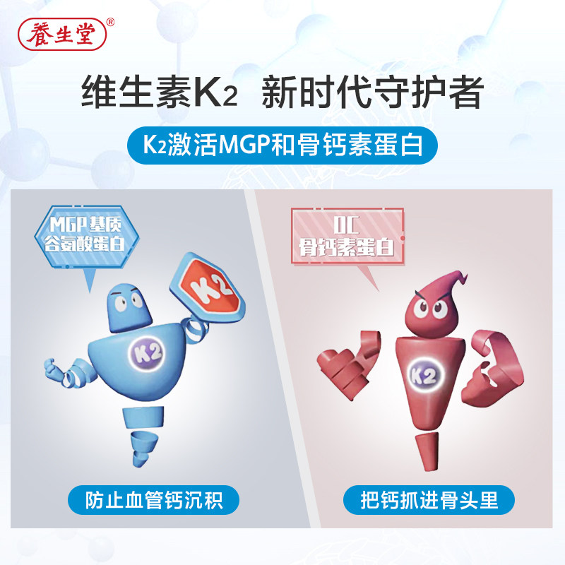 养生堂维生素k2骨质疏松共软胶囊 国大药房维生素/复合维生素