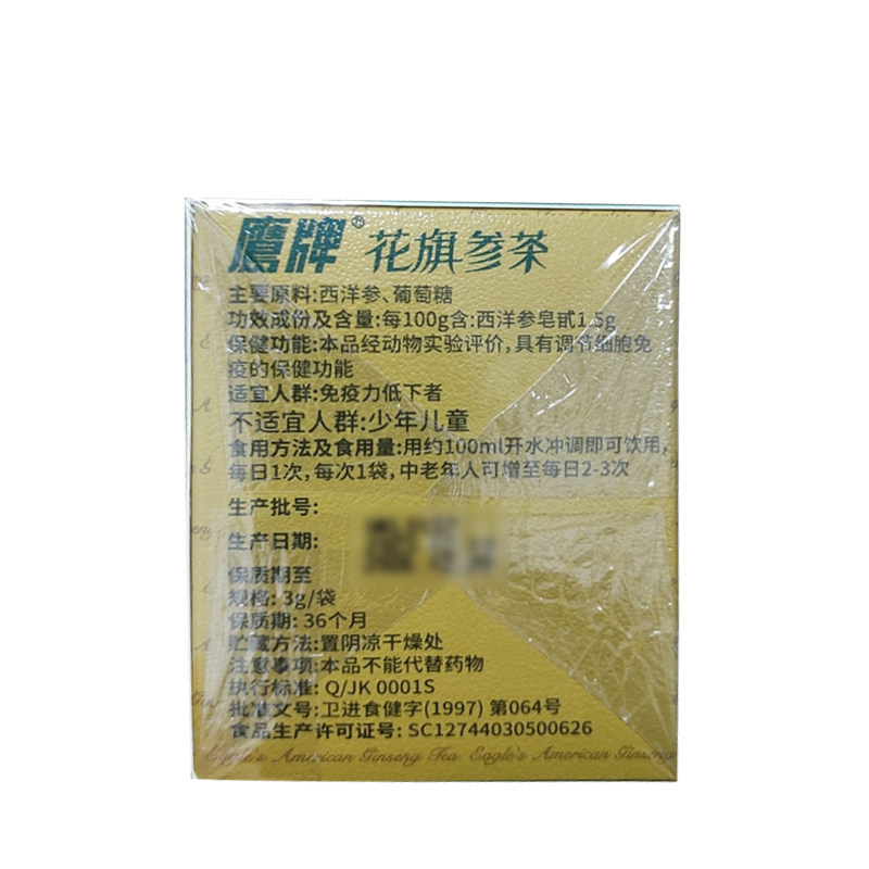 鹰牌花旗参茶3g*20袋国大药房旗舰店正品西洋参调节细胞免疫,淘宝优惠券,粉丝福利购,淘宝优惠卷