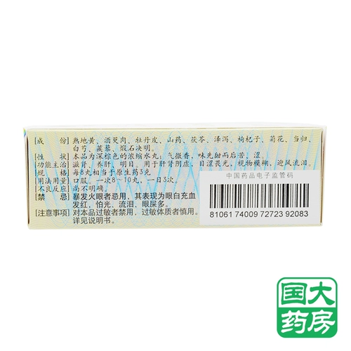Zhongjing Mingmu Dihuang Pill 200 таблетки