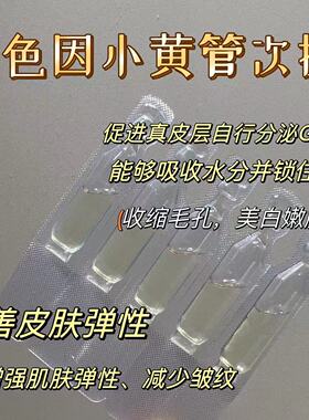 次抛精华液补水精华油原液合集紧致抗皱抗衰老屏障修复胶原蛋白