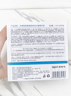 专典玻尿酸精研焕活次抛精华液小分子胶原补水保湿紧致抗皱福瑞达