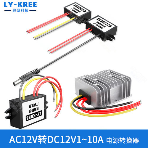AC12V转DC12V稳压模块1A3A5A10A 交流转直流 电源 转换器LY-KREE - 图3