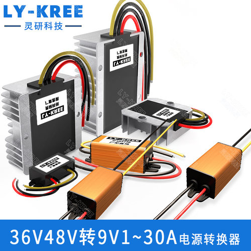 36V48V转9V5A10A20A30A电源转换器DC-DC100W200W降压模块LY-KREE - 图3
