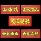 泰山福缘阁 Благословение Небожителей, подвеска