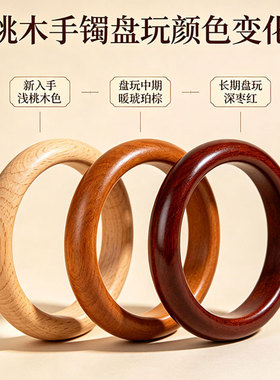 泰山老桃木手工女士圆形手镯