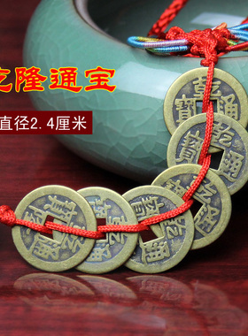 铜五帝钱六帝钱挂件铜钱饰品