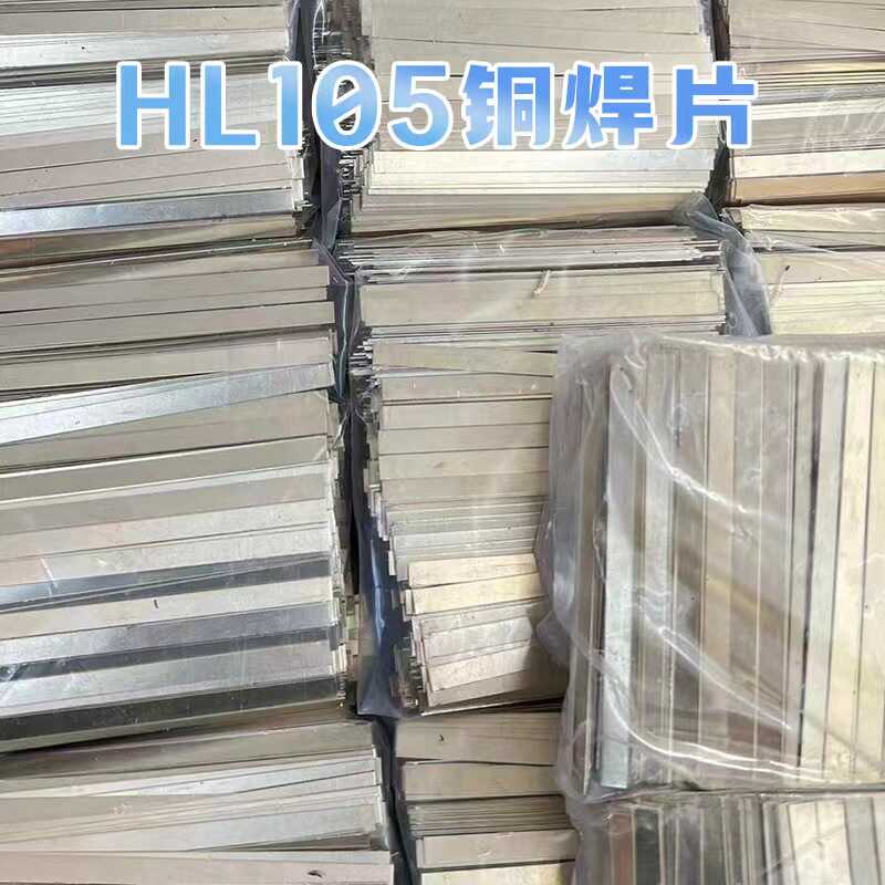 HL105铜焊片 铜基钎料黄铜焊料高频焊接铜皮小麦打捆机专用钎焊料 - 图3