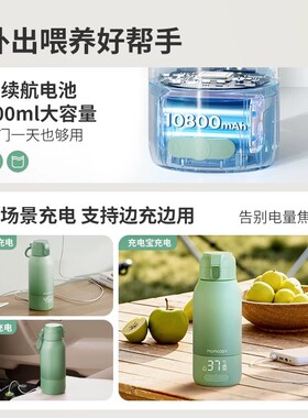 MOMCOZY暖奶热奶器双模双控便携式婴儿温控数显调热暖水安心喂养