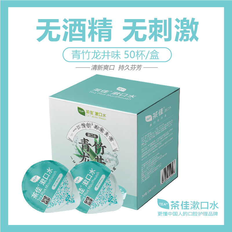 茶佳漱口水水清新口气持久留香便携式小瓶装水便携式男女约会囤货,淘宝优惠券,粉丝福利购,淘宝优惠卷