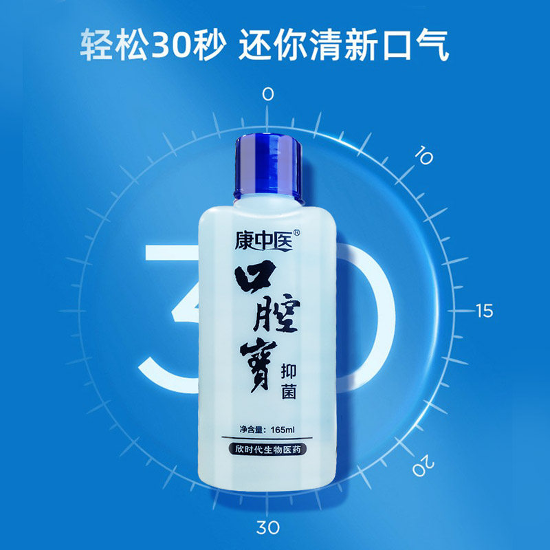 康中医口腔宝漱口水  含漱液牙龈红肿粘膜溃炀烂嘴口臭种植牙护理,淘宝优惠券,粉丝福利购,淘宝优惠卷