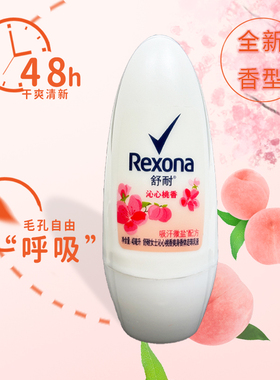 舒耐除臭抑汗持久止汗走珠
