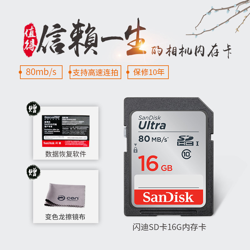 闪迪SD16G内存卡SD16G高速 佳能200D750D