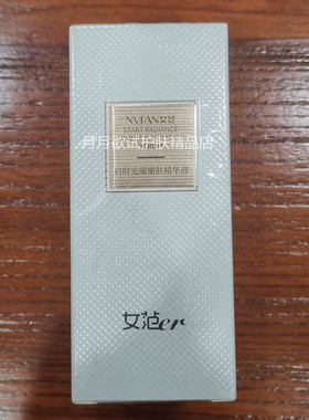 女范er启时光曜嫩肤精华补水保湿