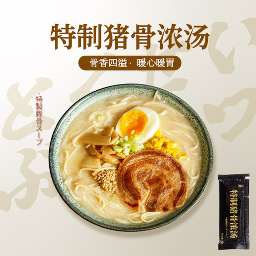 三岛豚骨拉面汁日式猪骨拉面煮面汤料包家用汤面方便面面条调料包 - 图1