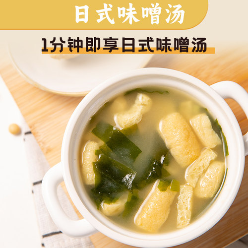 三岛日式味增汤日本味噌汤即食汤底速食汤大酱汤冻干冲泡小包装 - 图2