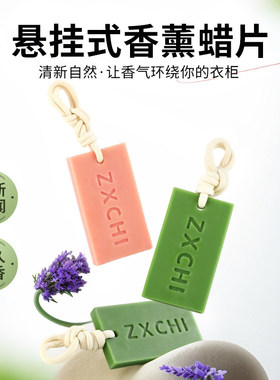 龙井香薰蜡片衣柜卧室